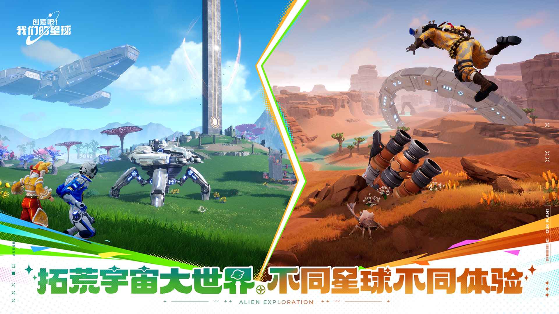 创造吧我们的星球-01
