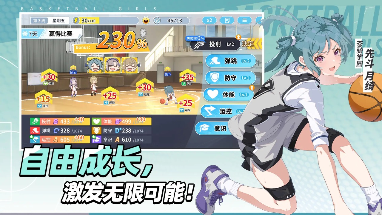 代号篮球少女-1