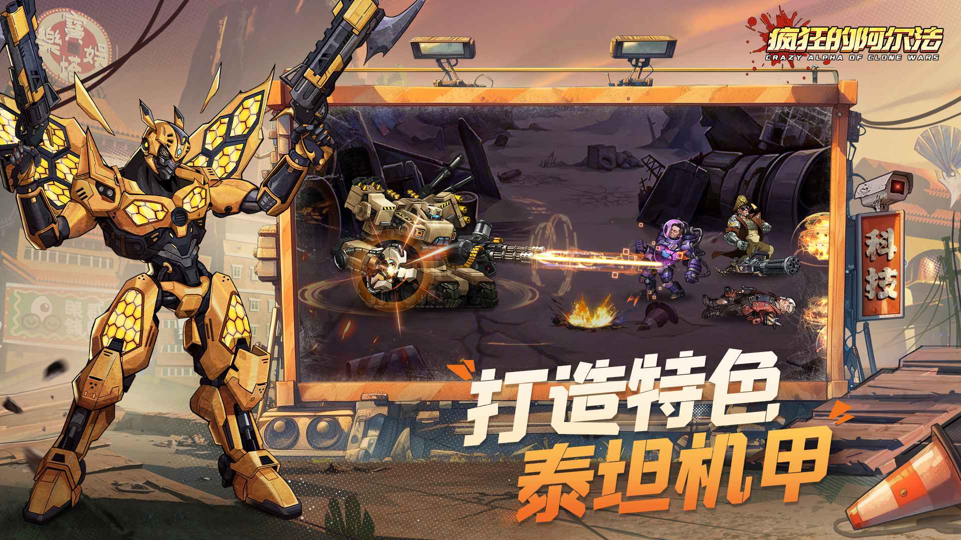疯狂的阿尔法-01