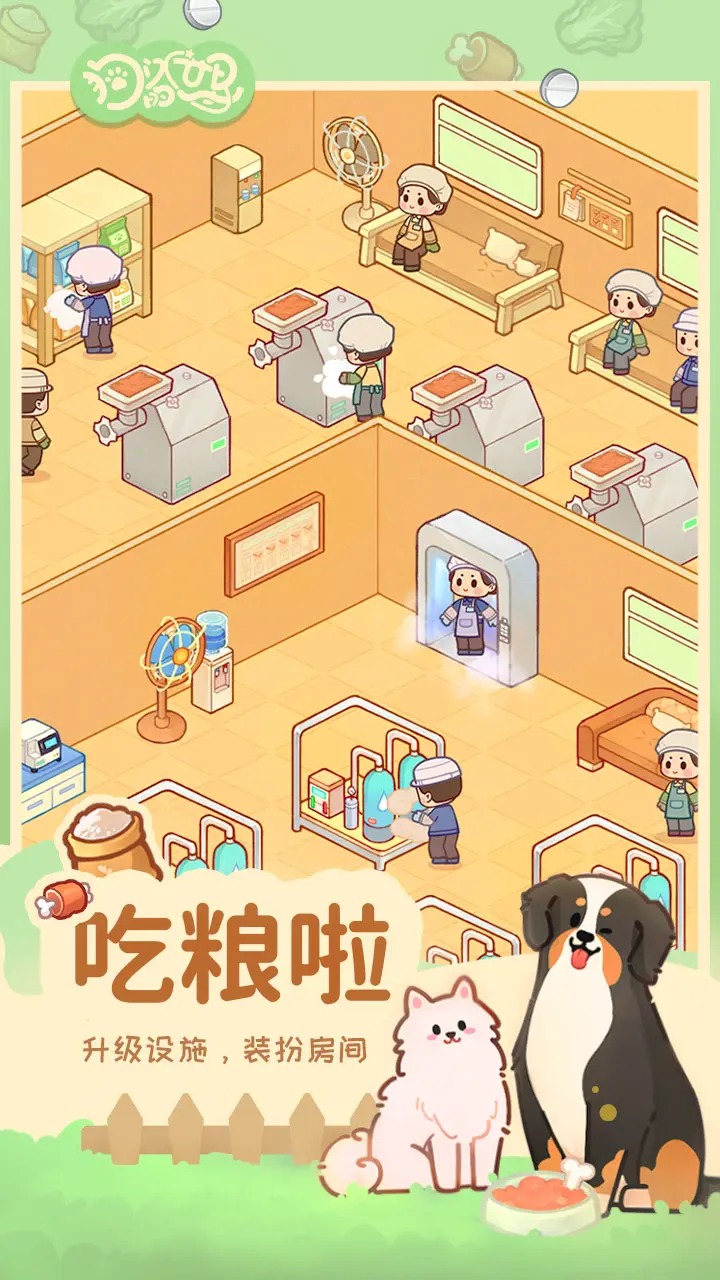 狗门的世界-4