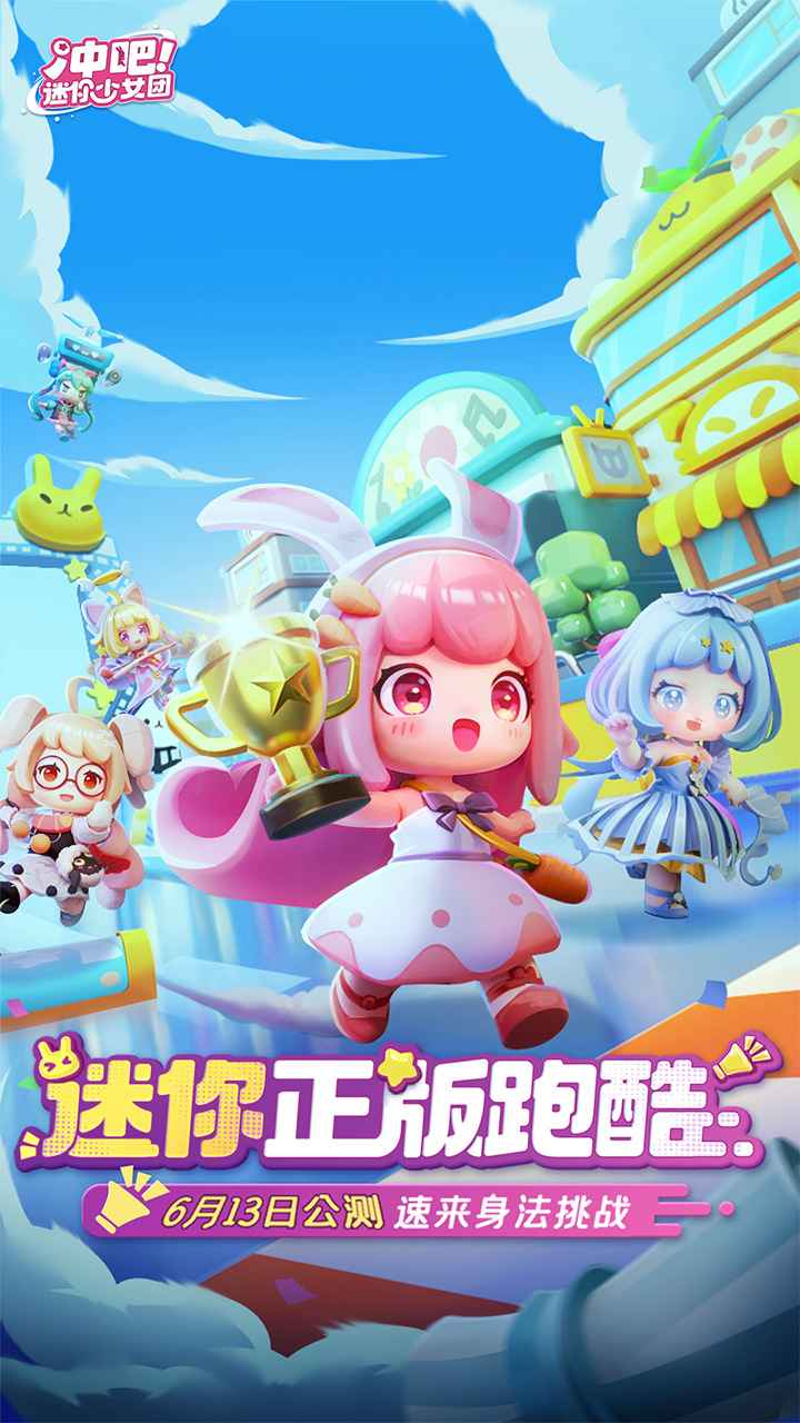 冲吧迷你少女团-0