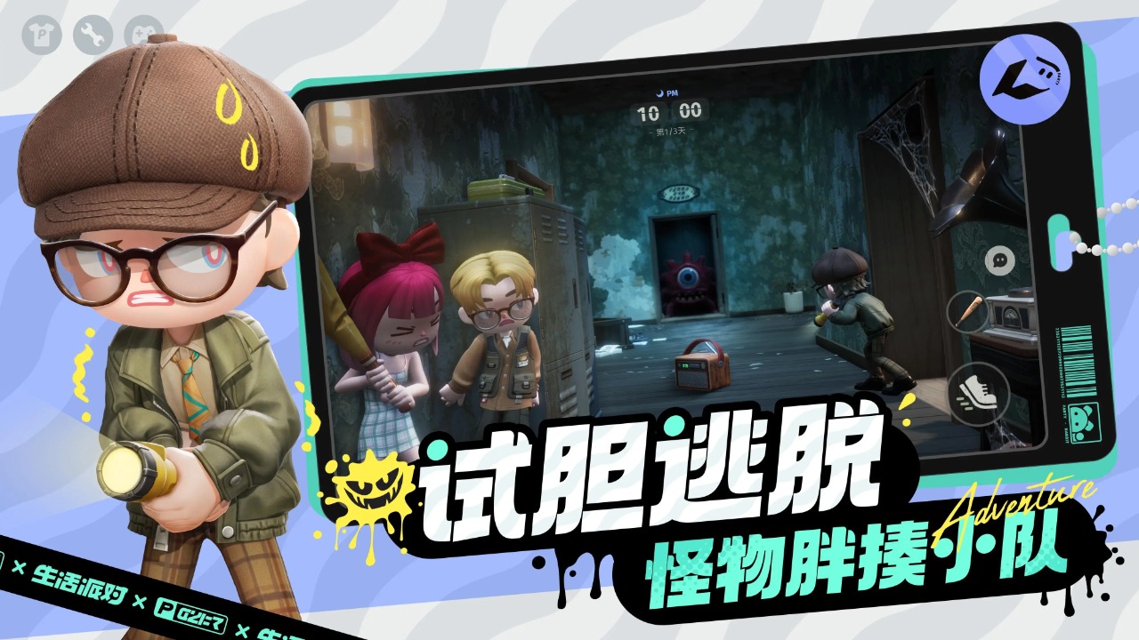 生活派对-2