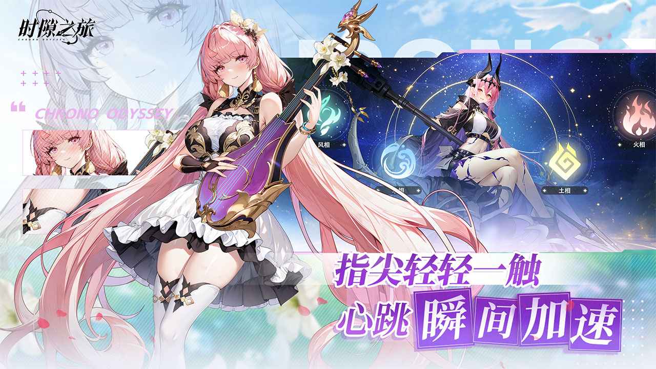 时隙之旅-01