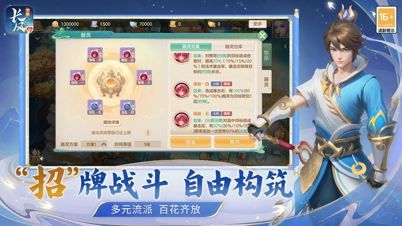 梦想世界长风问剑录-1