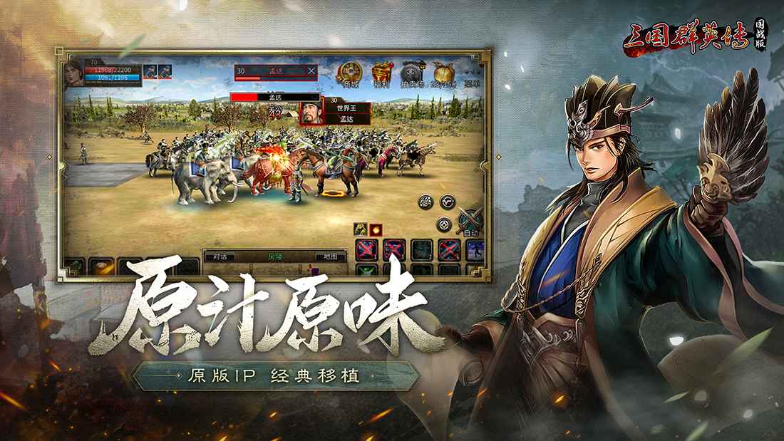 三国群英传国战版-01