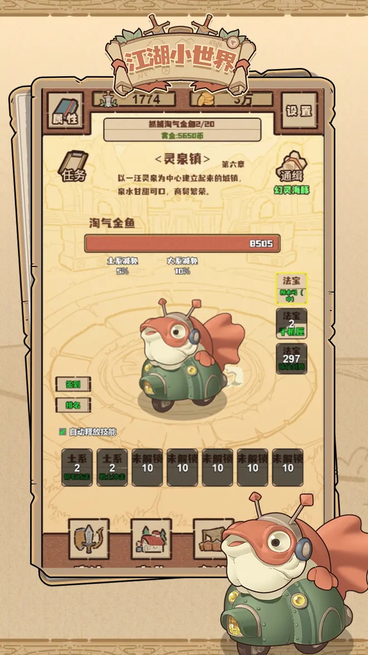 江湖小世界-4