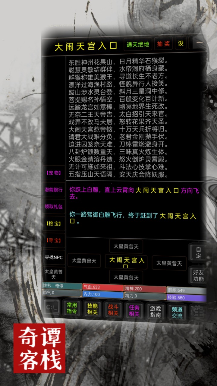 奇谭客栈-4