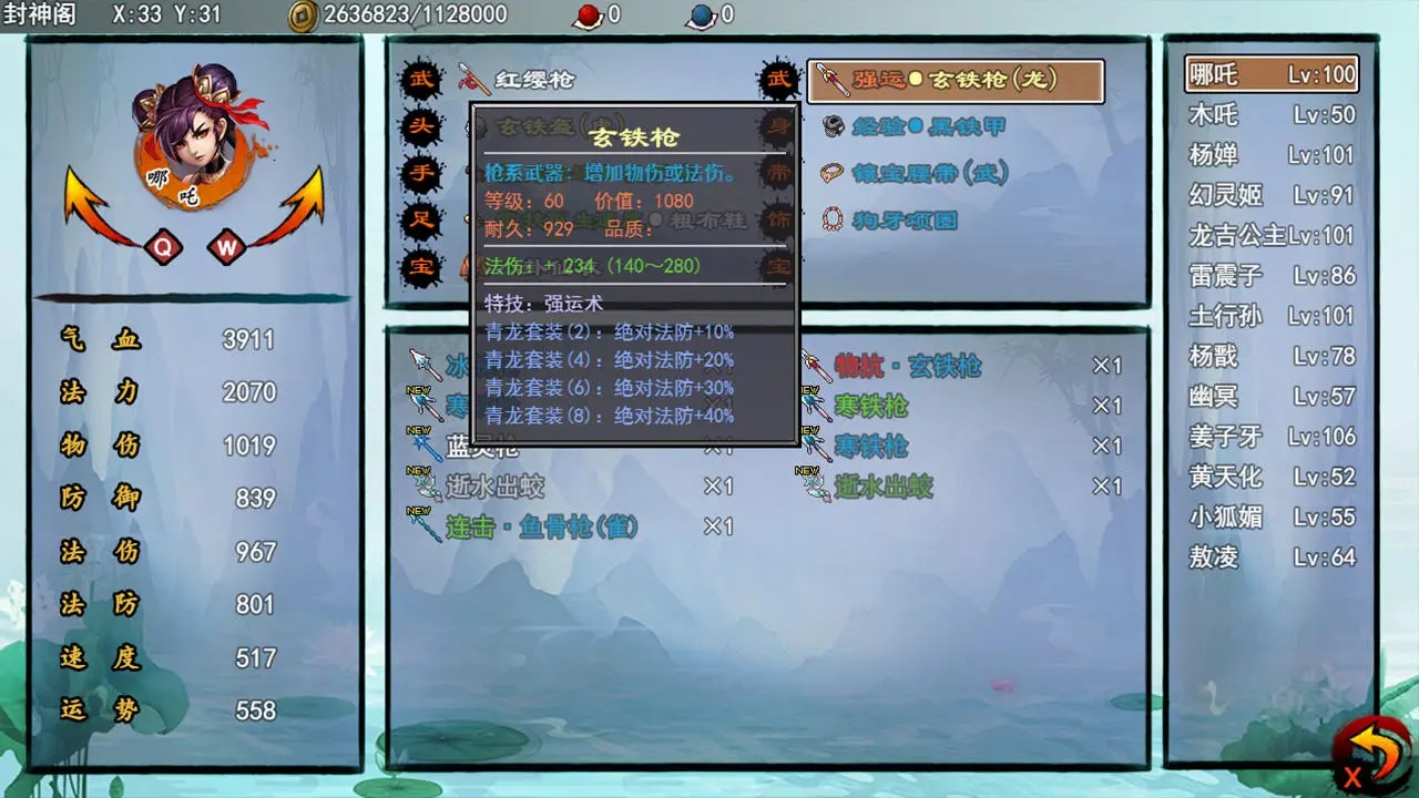 梦幻封神榜-01