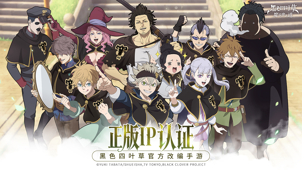 黑色四叶草魔法帝之道-0