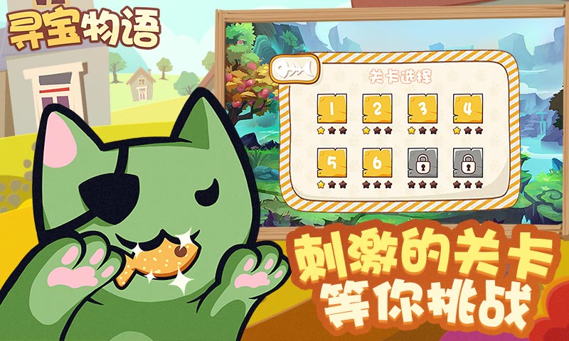 寻宝物语-01