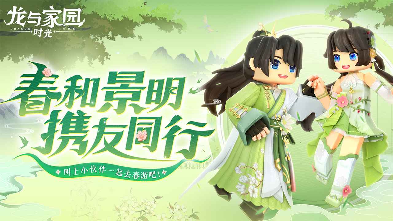 龙与家园时光-01