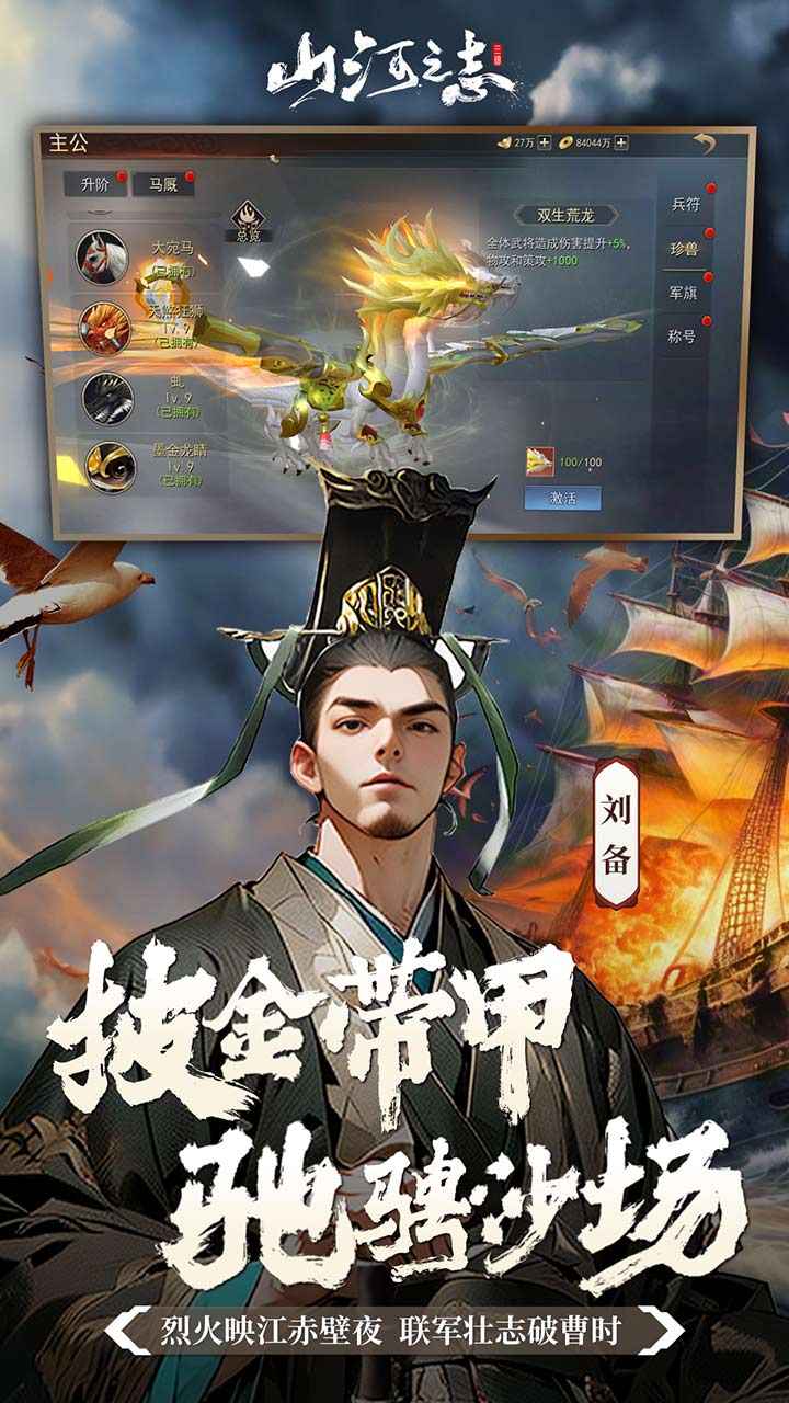山河之志-2