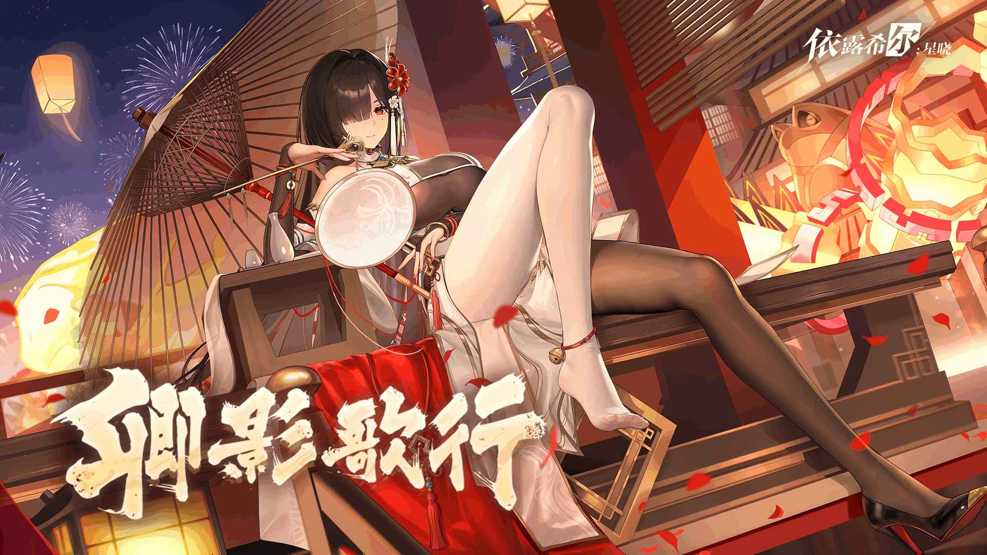 依露希尔星晓-01