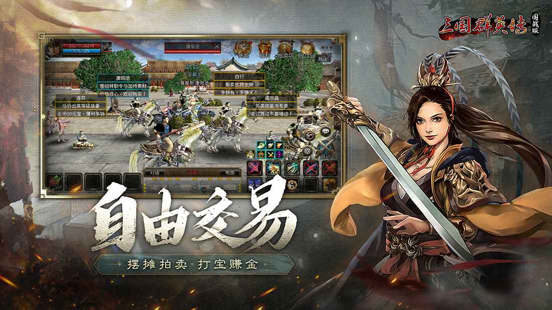 三国群英传国战版-01