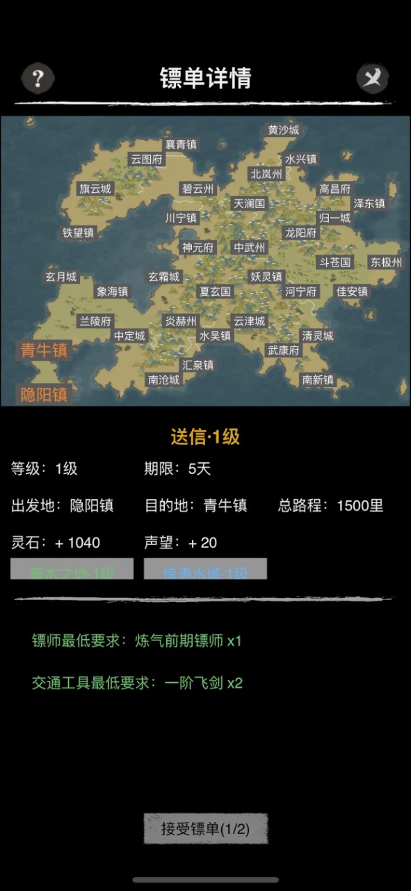 模拟镖局-01