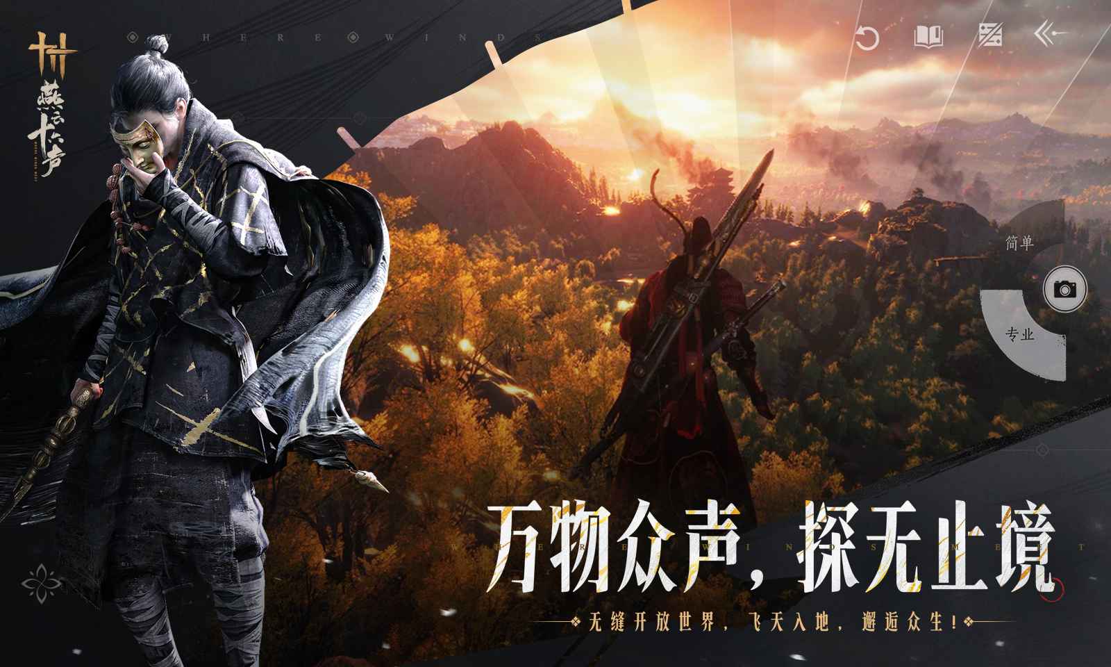 燕云十六声-0