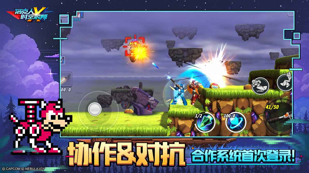 洛克人时空裂隙-4