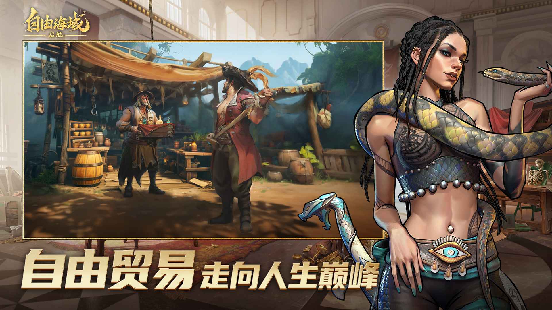 自由海域启航-01