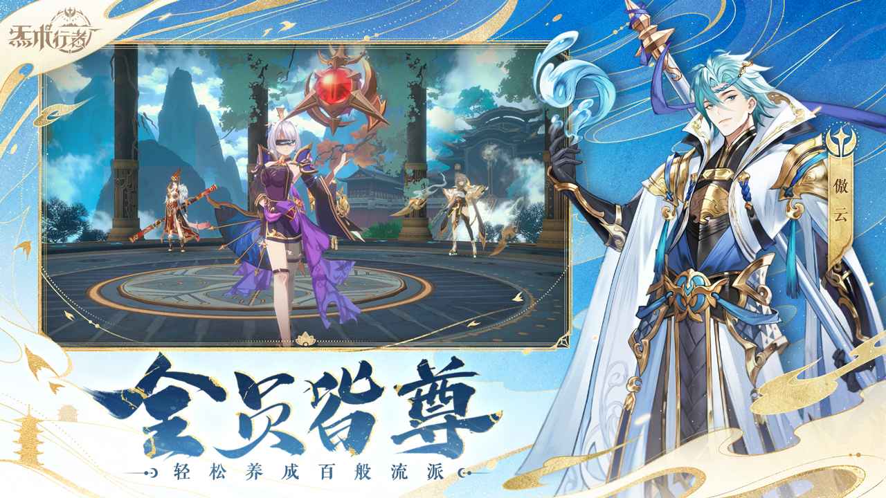 炁术行者-2