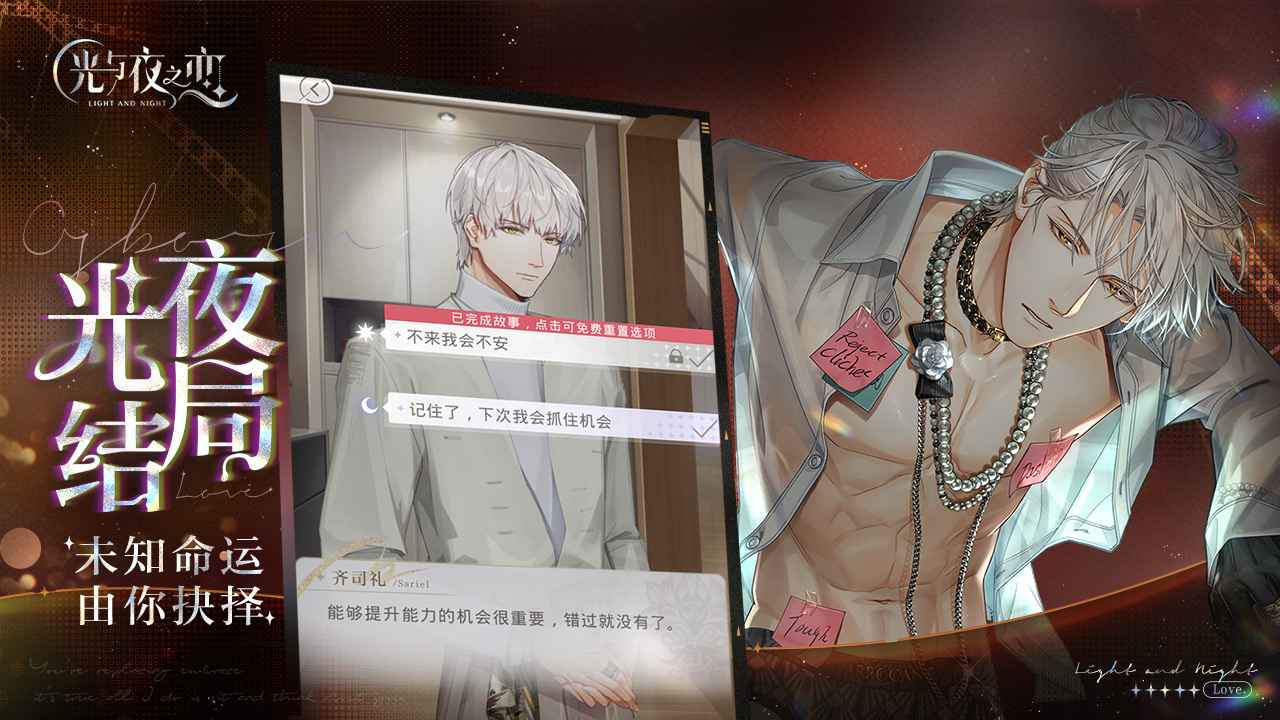 光与夜之恋-2