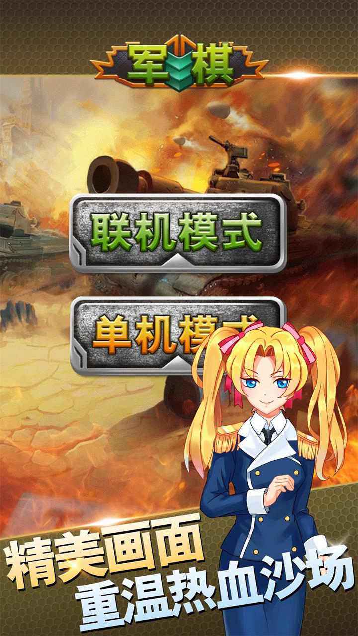 军棋-01