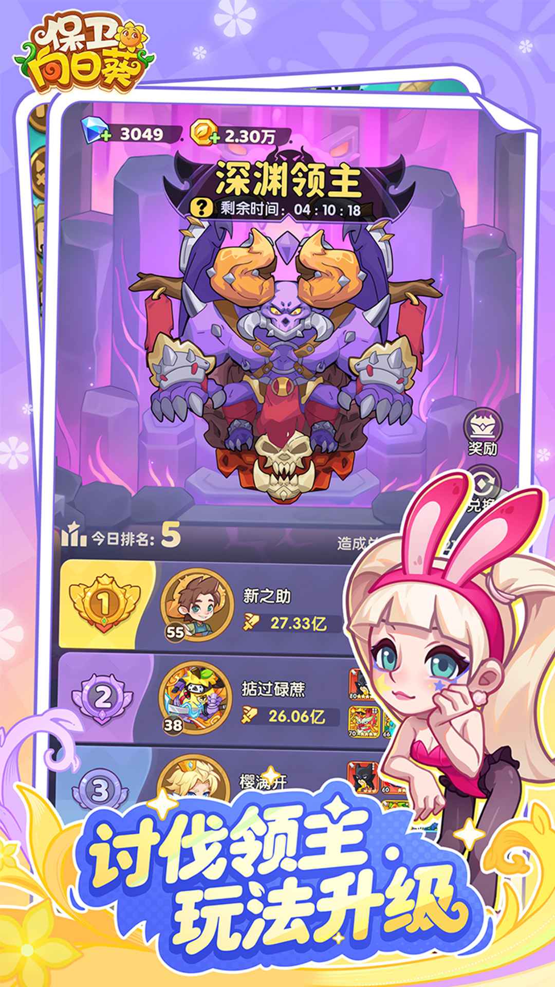 保卫向日葵-3