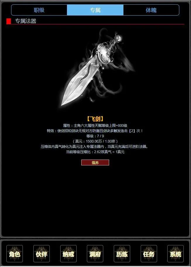 证道从零开始-4