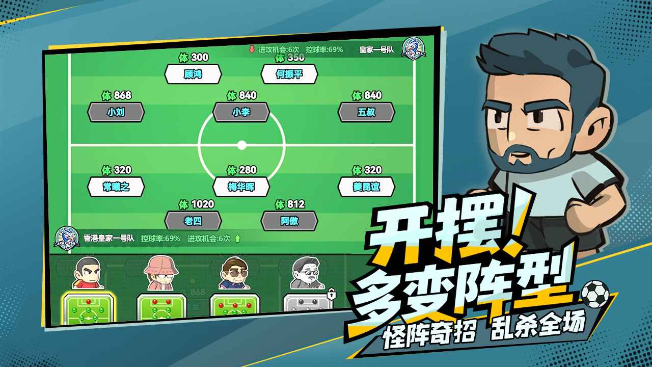 足球大人物-01