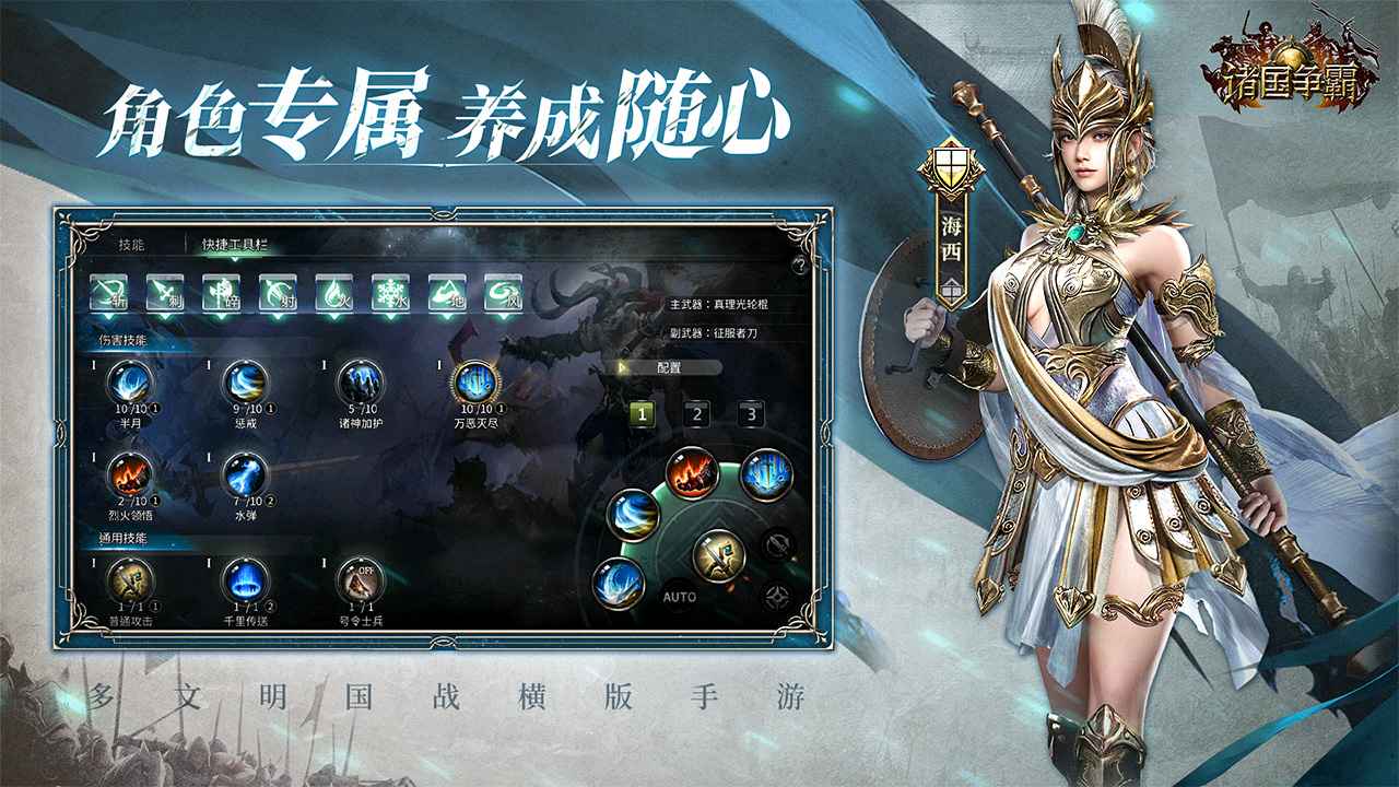 诸国争霸-3