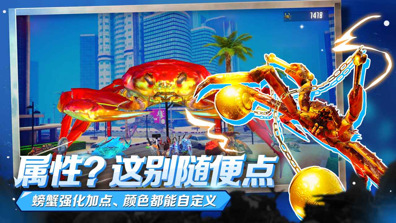 蟹王争霸-01