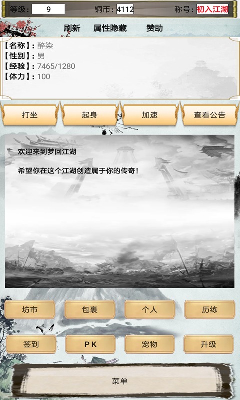 梦回江湖-3