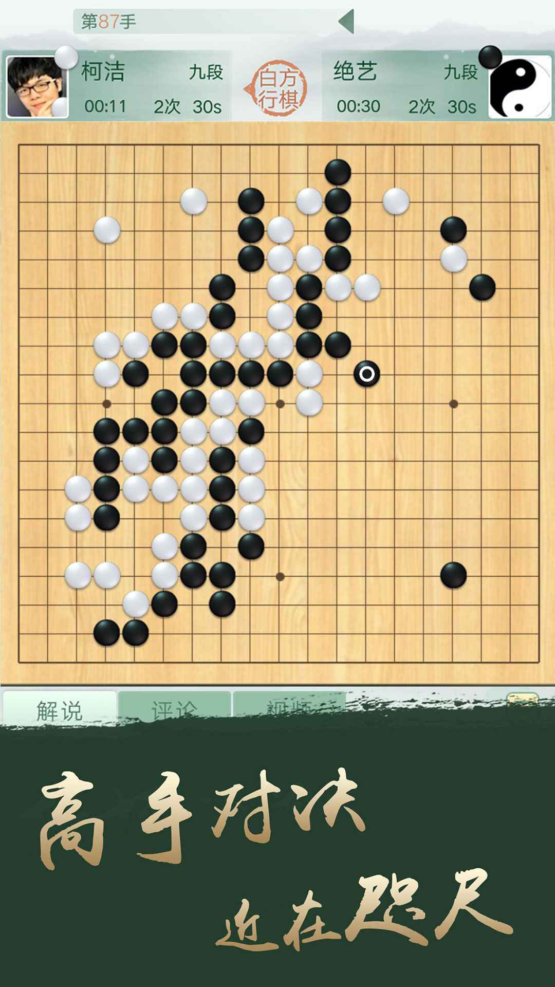 腾讯围棋-01