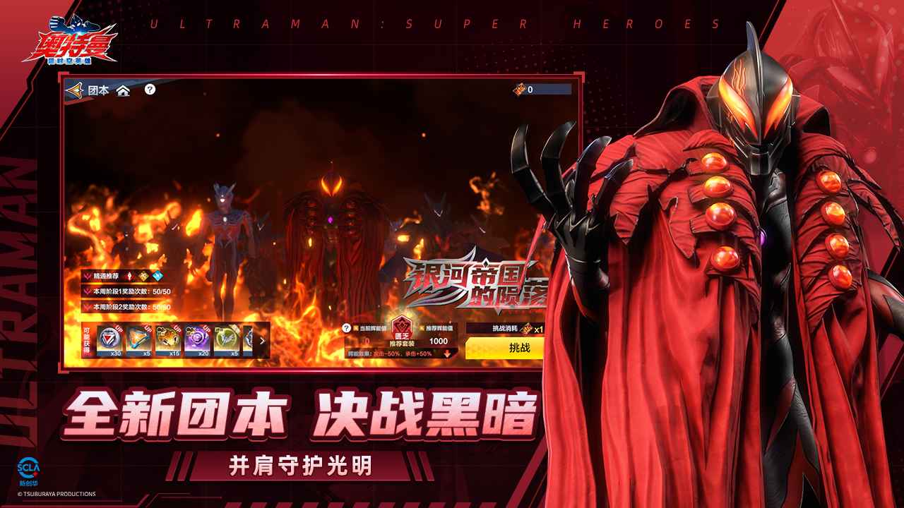 奥特曼超时空英雄-1