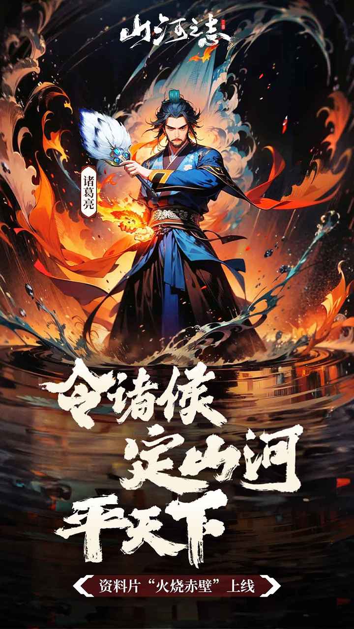 山河之志-0