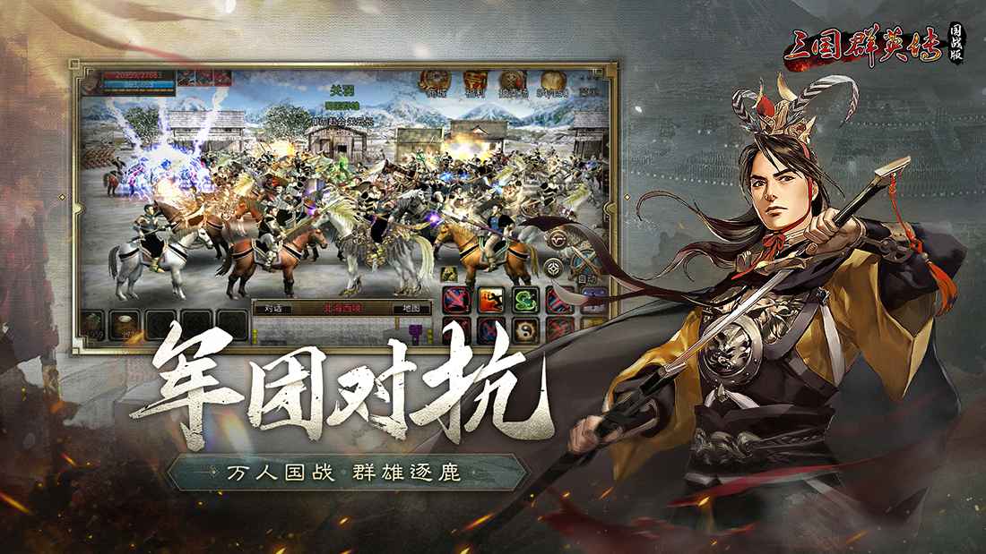 三国群英传国战版-01