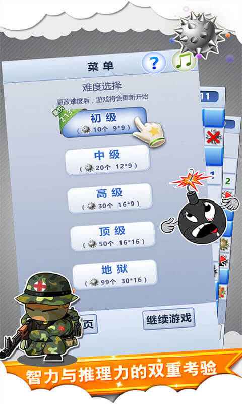 扫雷世界-4