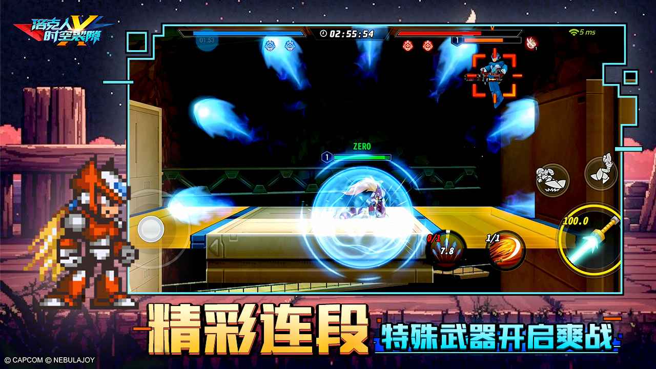 洛克人时空裂隙-2