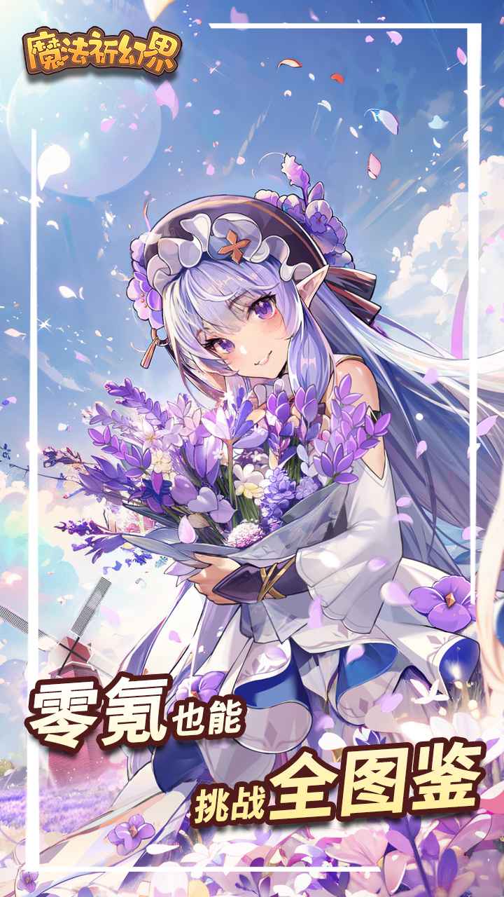 魔法祈幻界-0