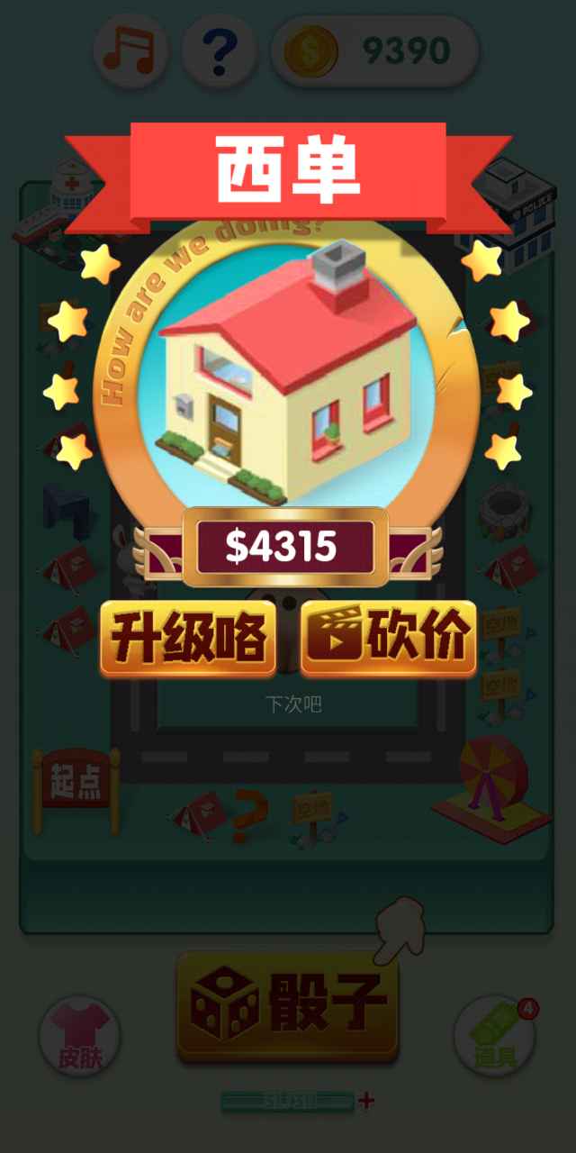 我是大富翁-2