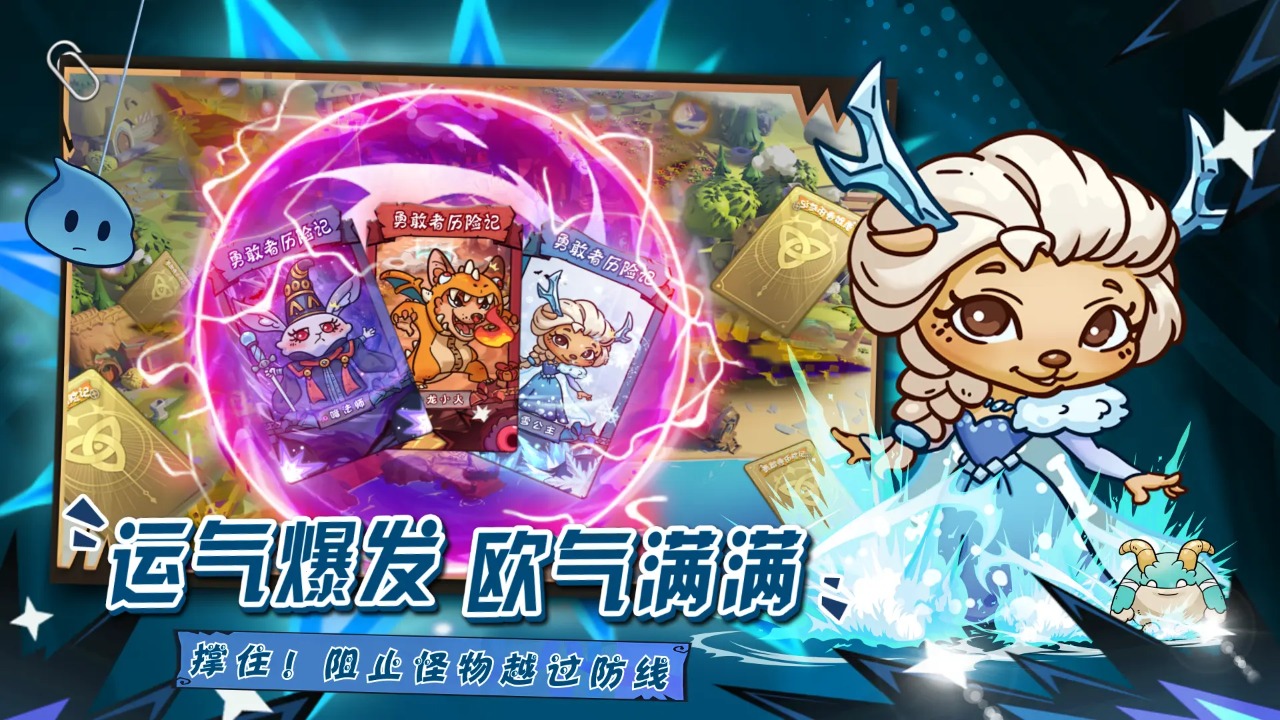 勇敢者历险记-01