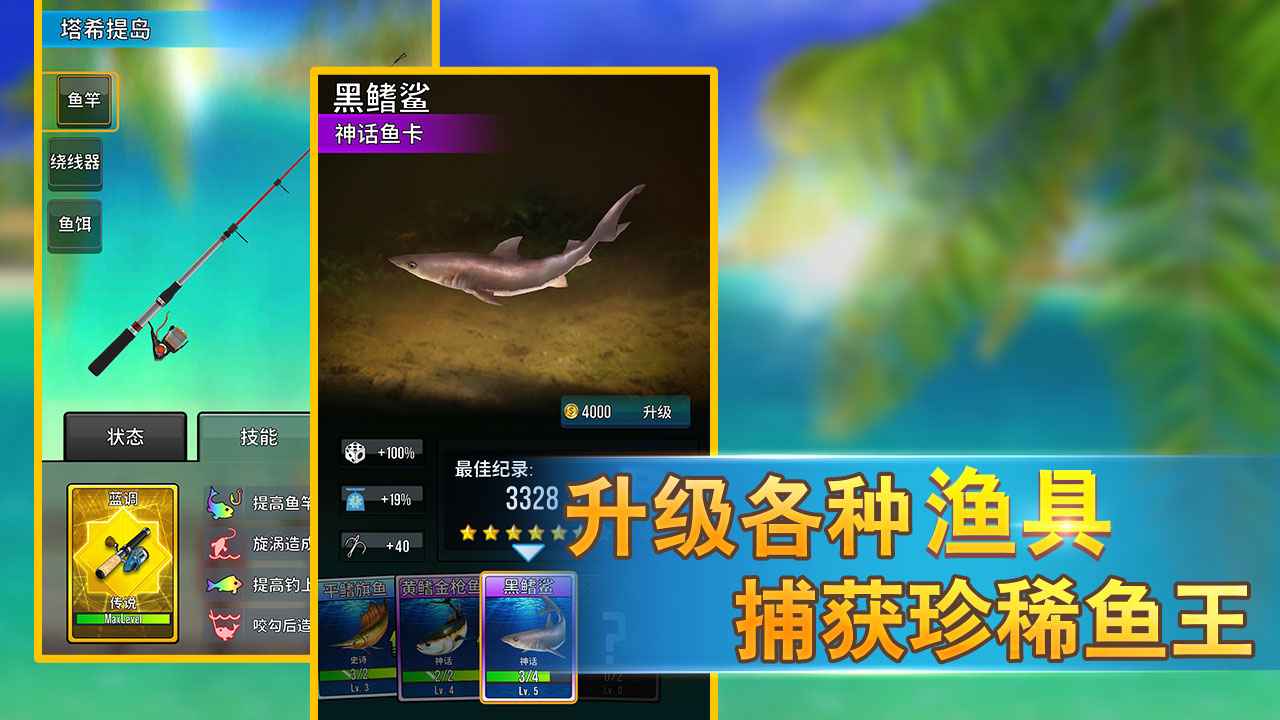 钓鱼传奇-4