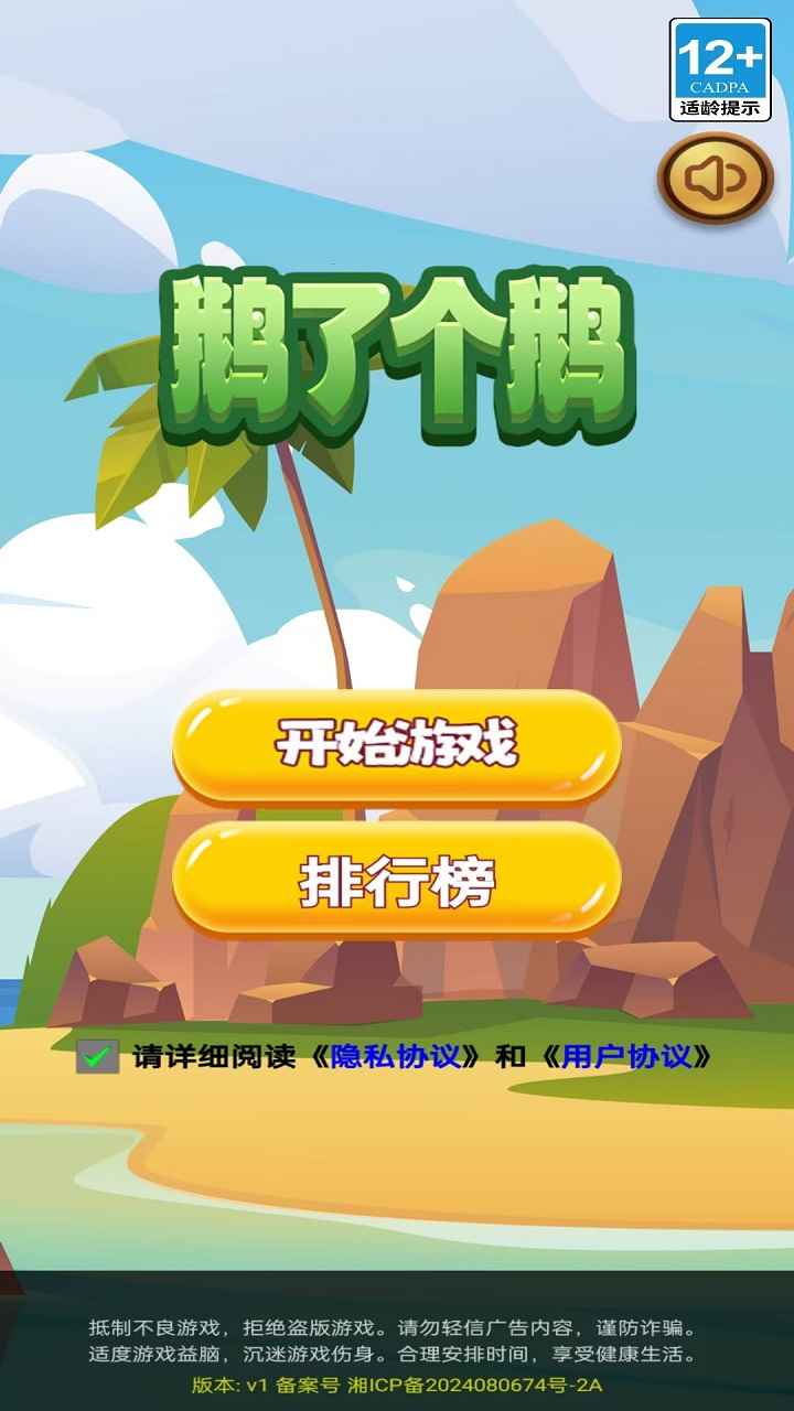 鹅了个鹅-01