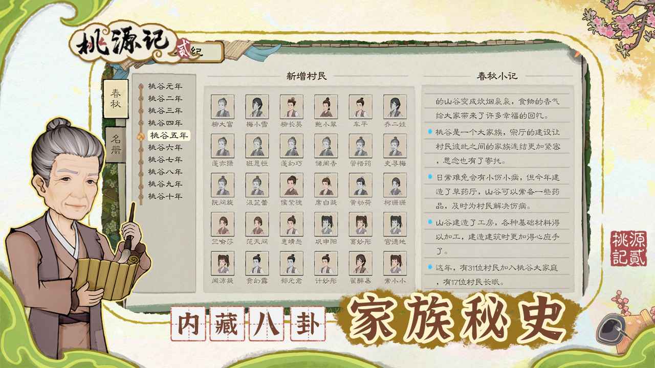 桃源记2-6