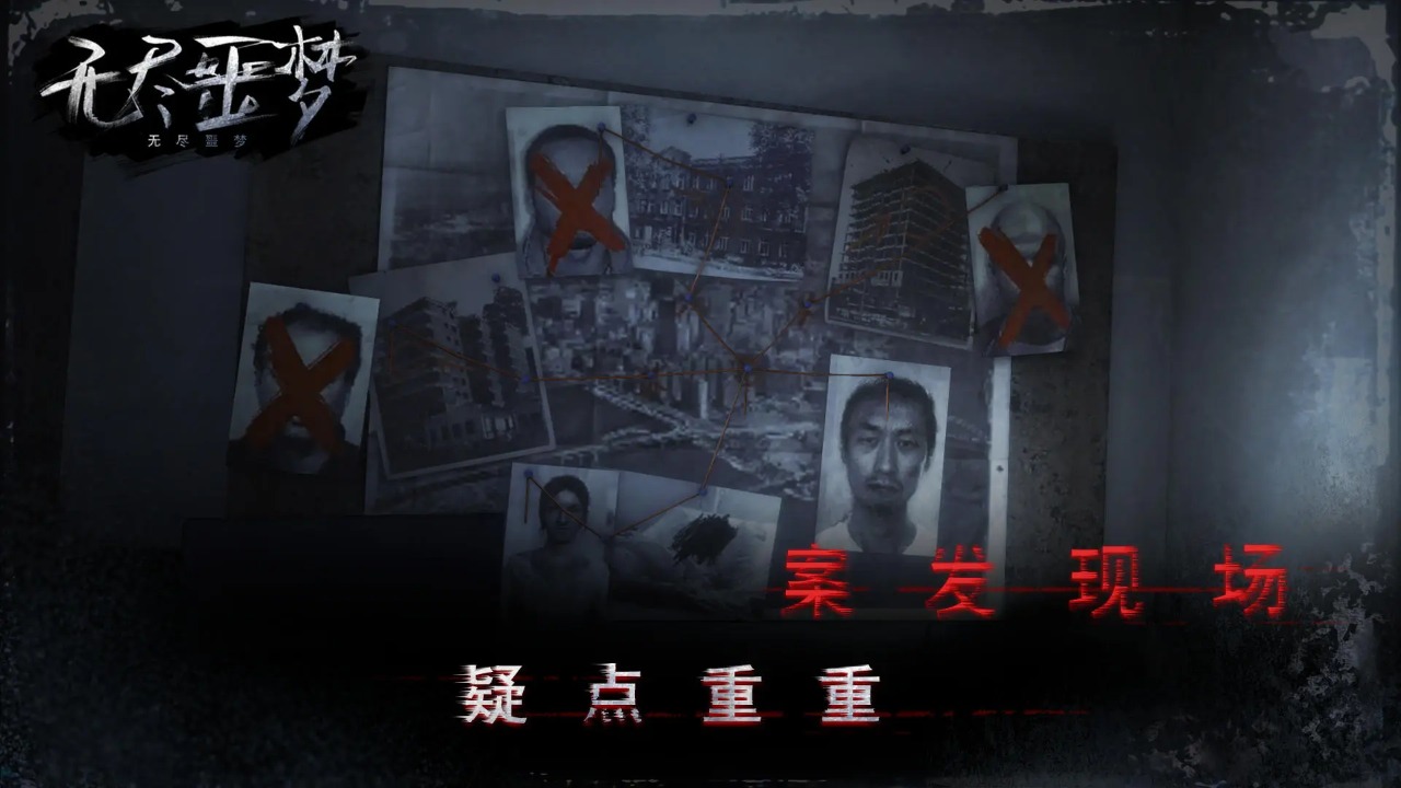 无尽噩梦-01