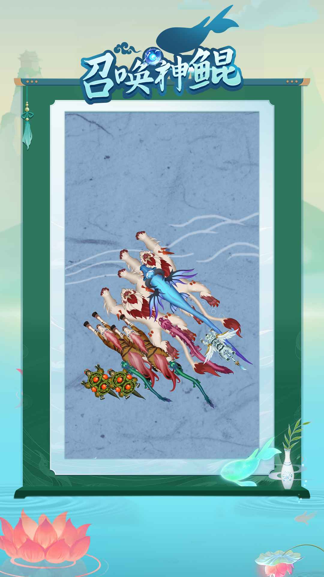 召唤神鲲-1