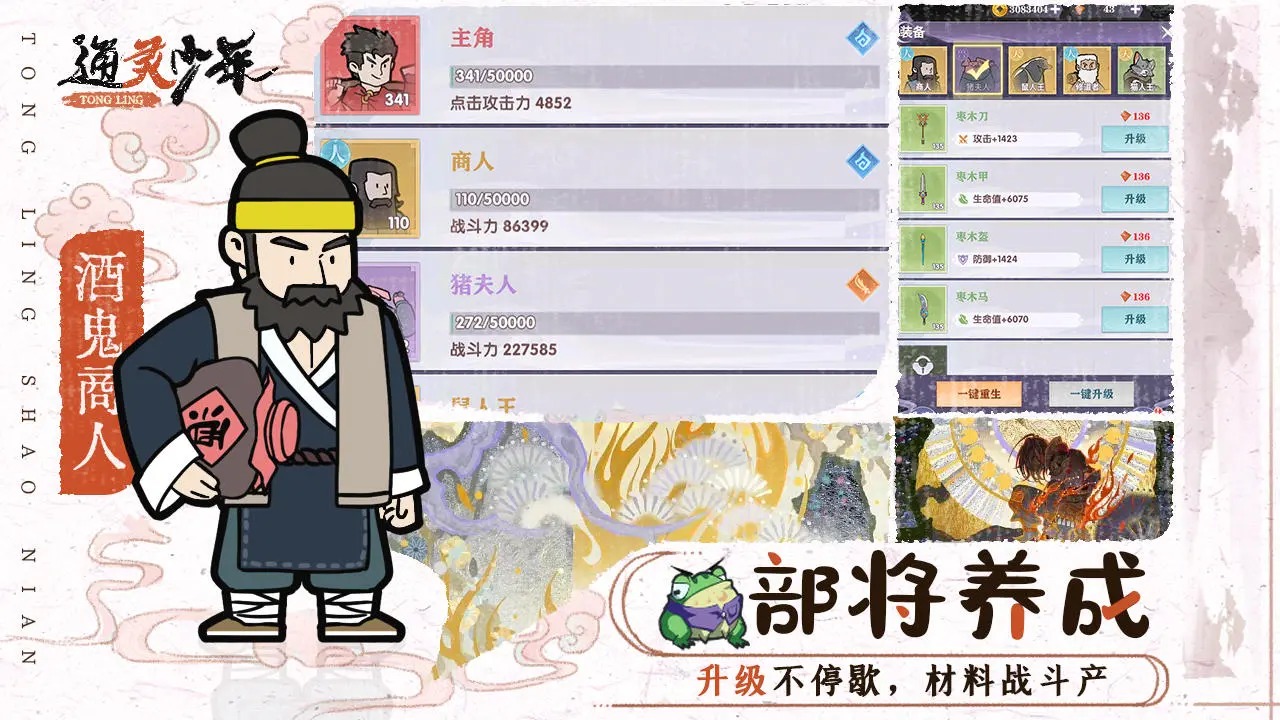 通灵少年-4