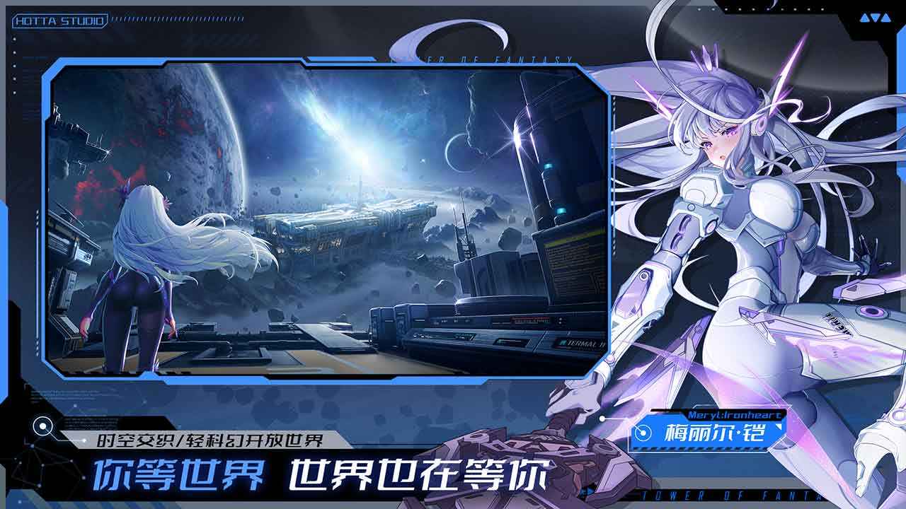 幻塔-01