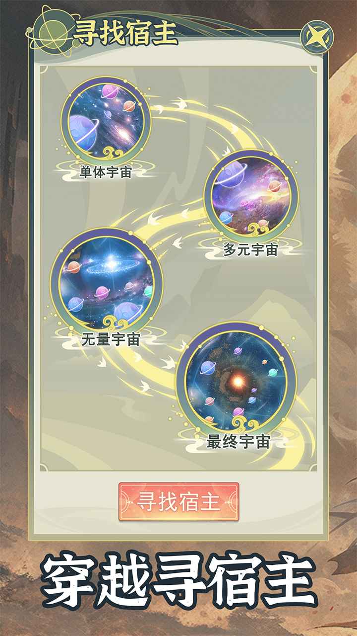 穿越者系统模拟-0