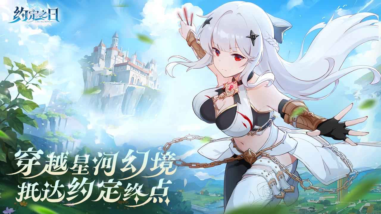 约定之日-01