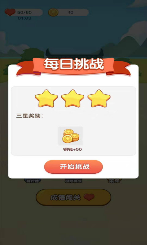 成语小达人-3